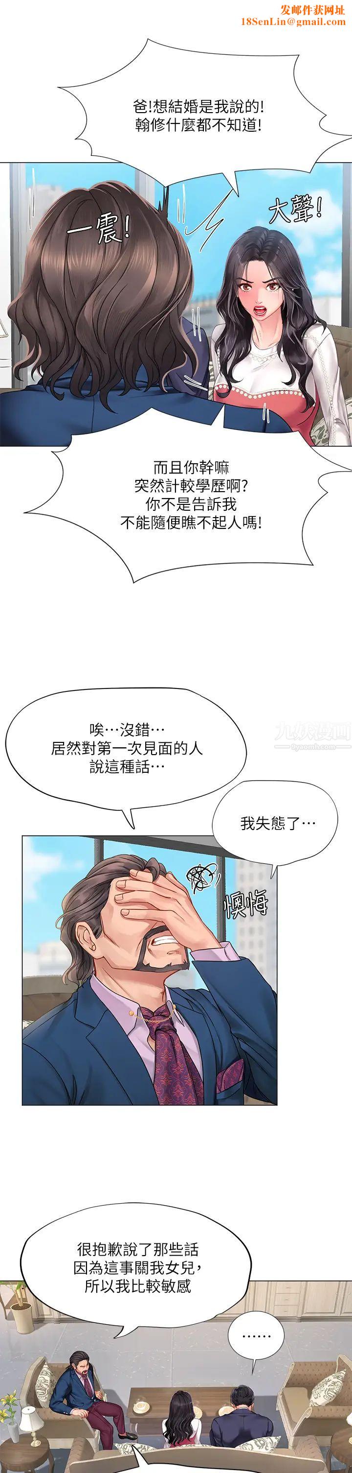 享乐补习街第77话-我要跟他结婚!