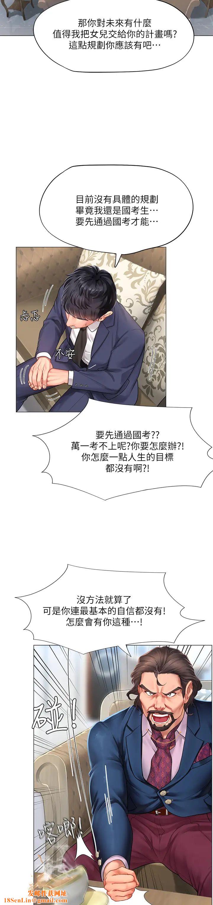 享乐补习街第77话-我要跟他结婚!