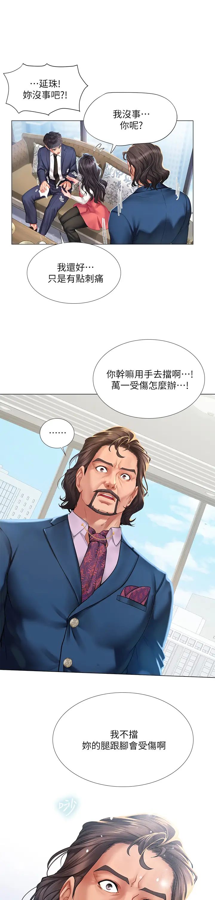 享乐补习街第77话-我要跟他结婚!