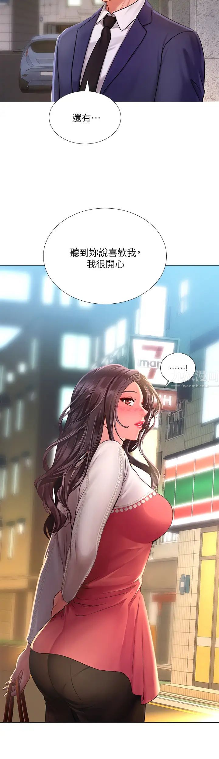 享樂補習街第77話-我要跟他結婚!