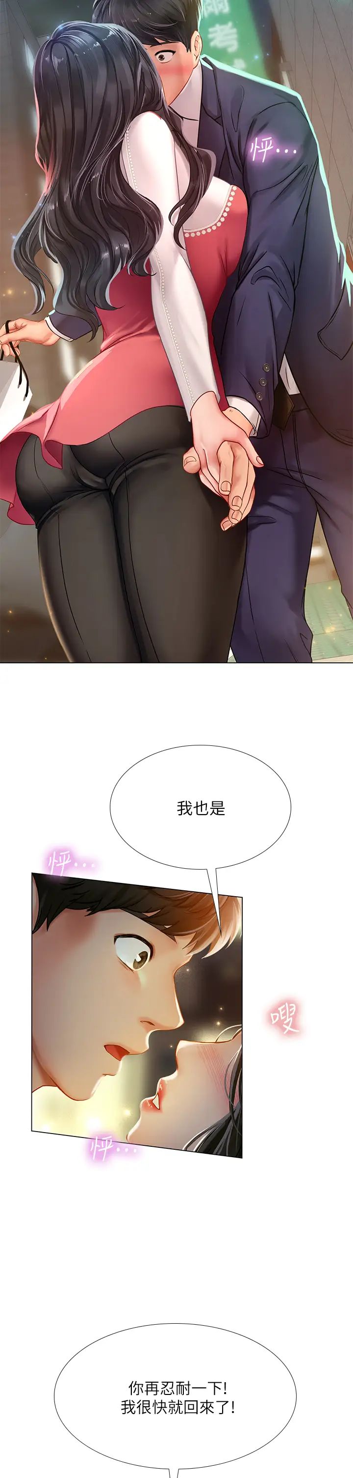 享乐补习街第77话-我要跟他结婚!
