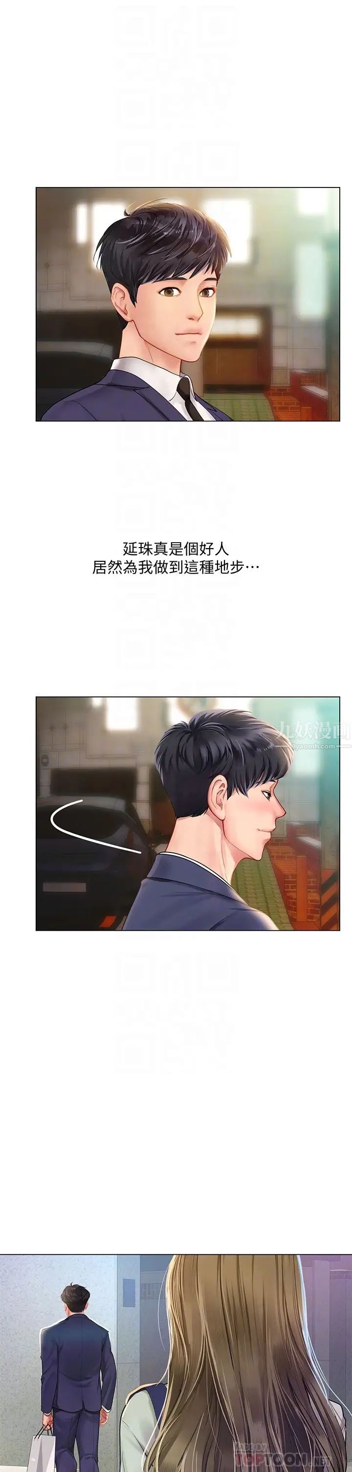 享乐补习街第78话-今晚我要你跟我做爱!