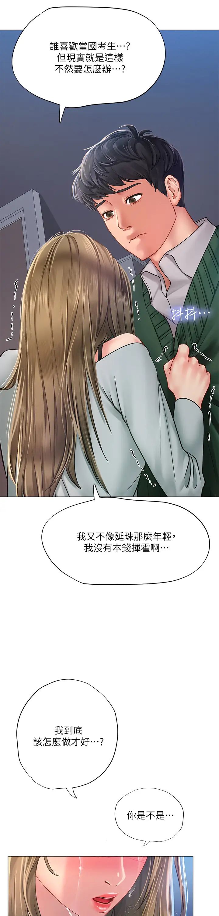 享乐补习街第78话-今晚我要你跟我做爱!