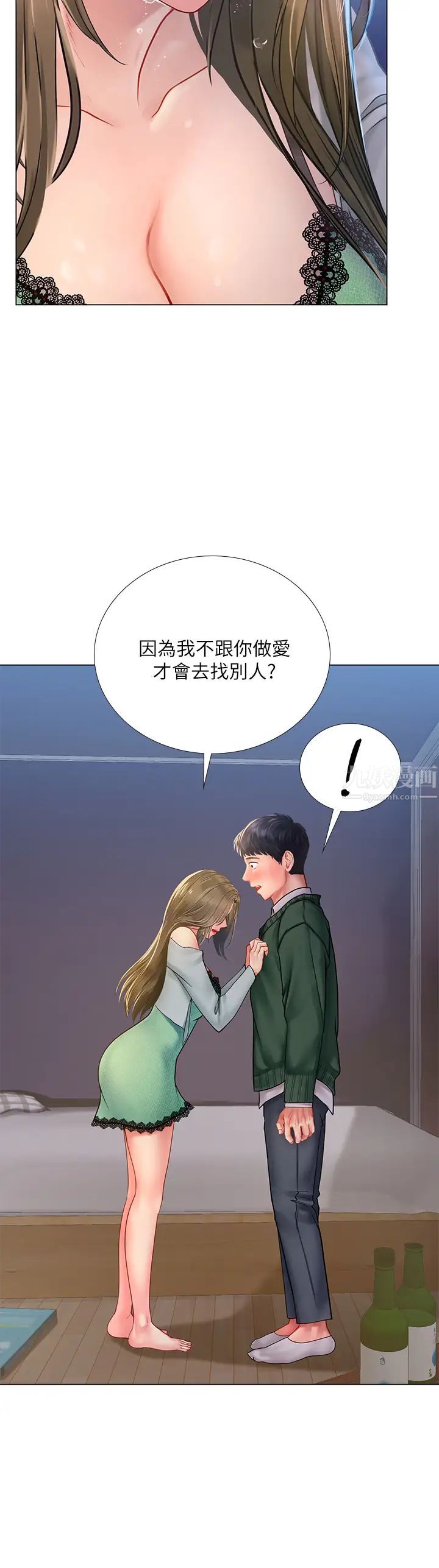 享乐补习街第78话-今晚我要你跟我做爱!