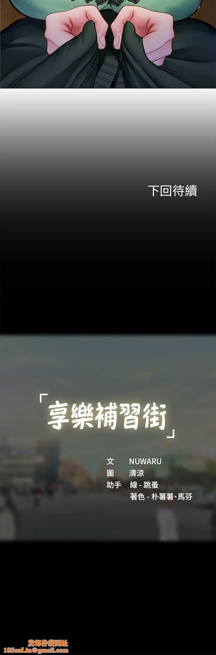 享乐补习街第78话-今晚我要你跟我做爱!