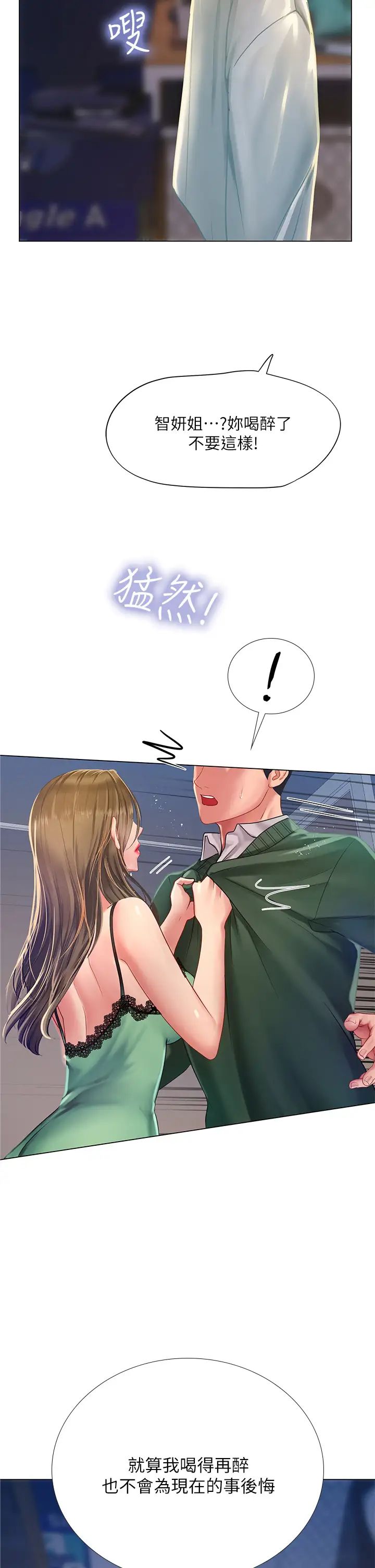 享樂補習街第79話-射在我裡面!