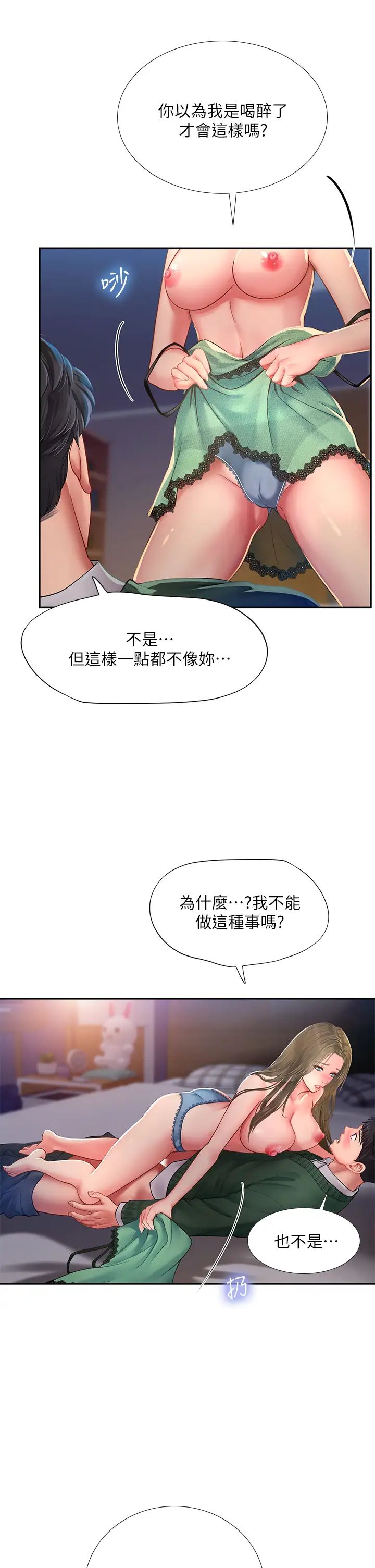 享乐补习街第79话-射在我里面!