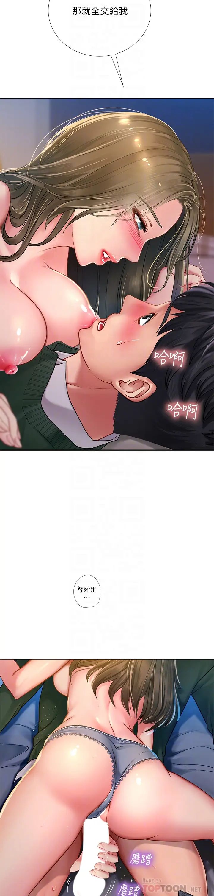 享樂補習街第79話-射在我裡面!