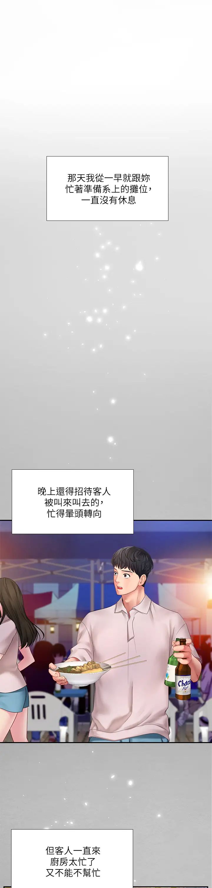 享樂補習街第79話-射在我裡面!