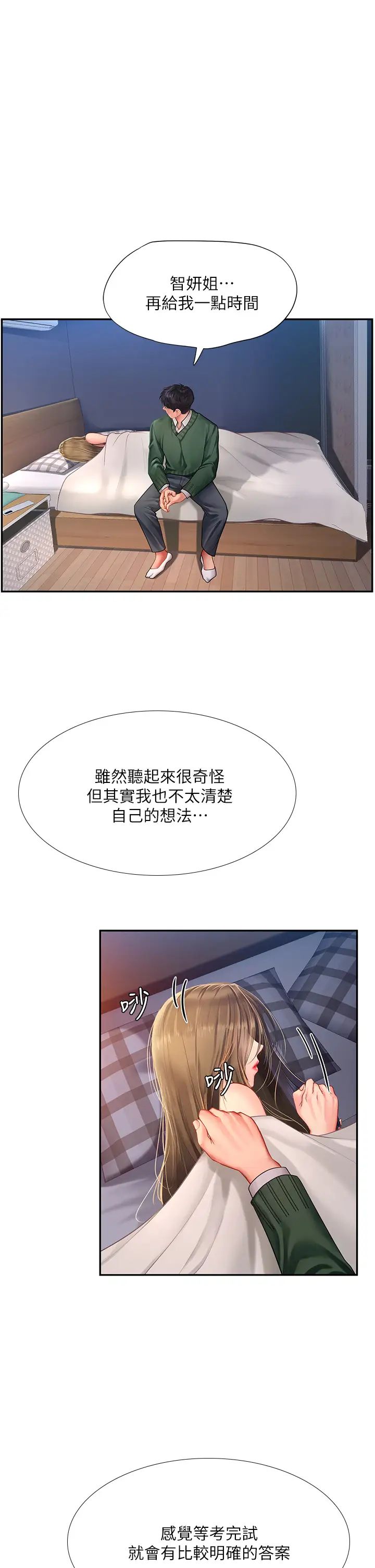 享樂補習街第79話-射在我裡面!
