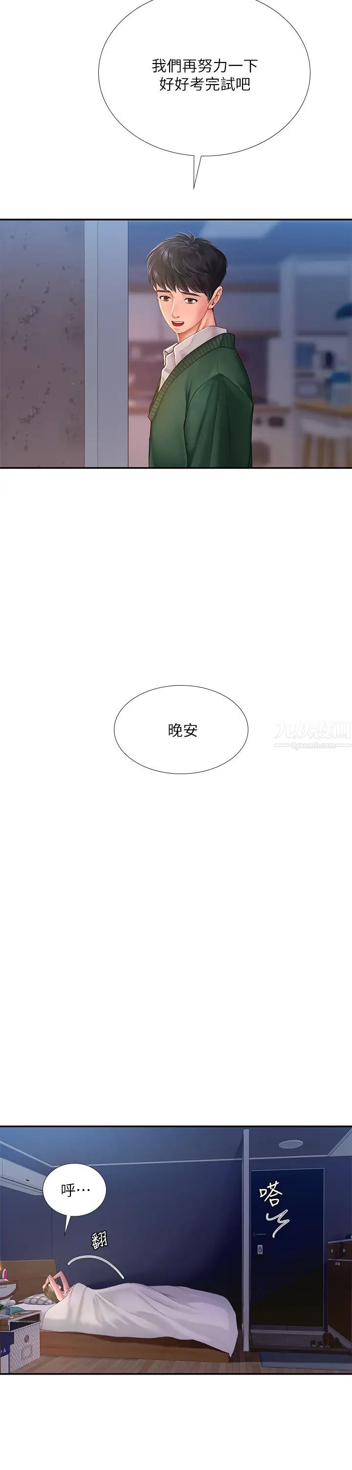 享乐补习街第79话-射在我里面!