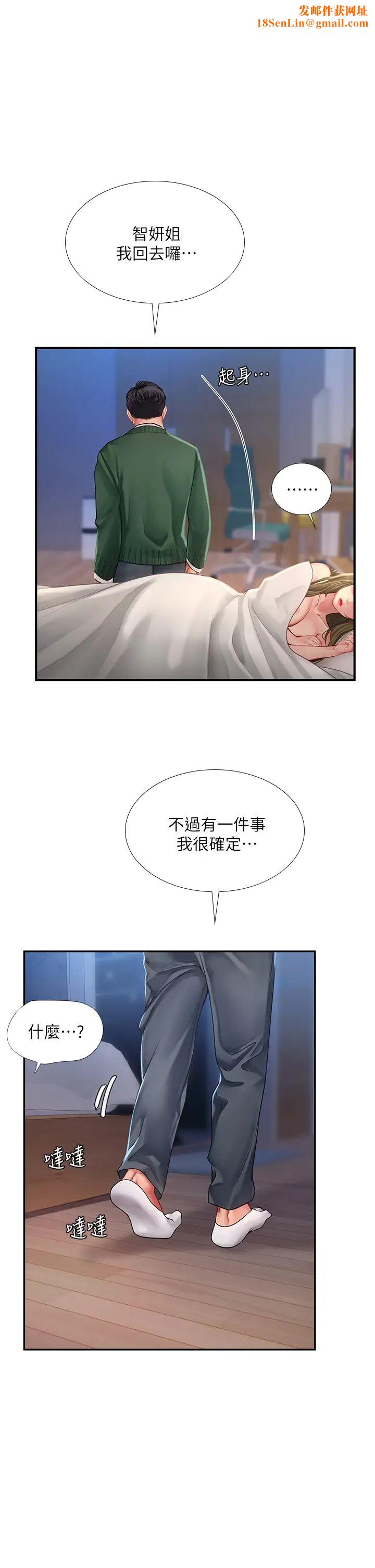 享樂補習街第80話-翰修爭奪戰