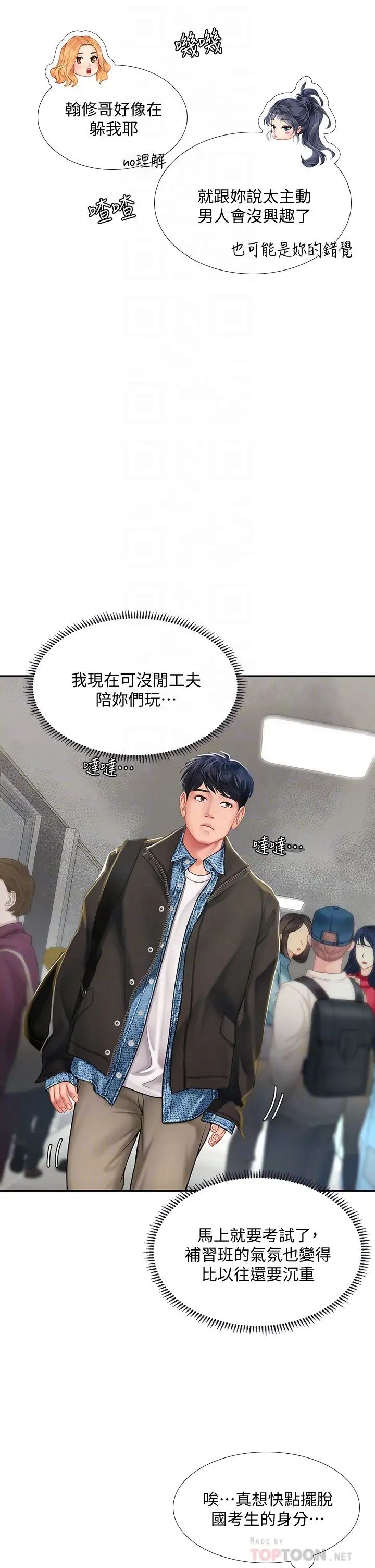 享乐补习街第80话-翰修争夺战