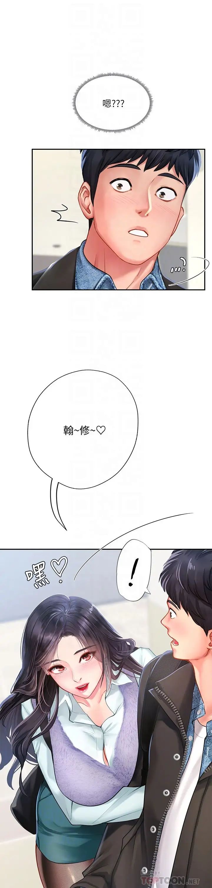享樂補習街第80話-翰修爭奪戰