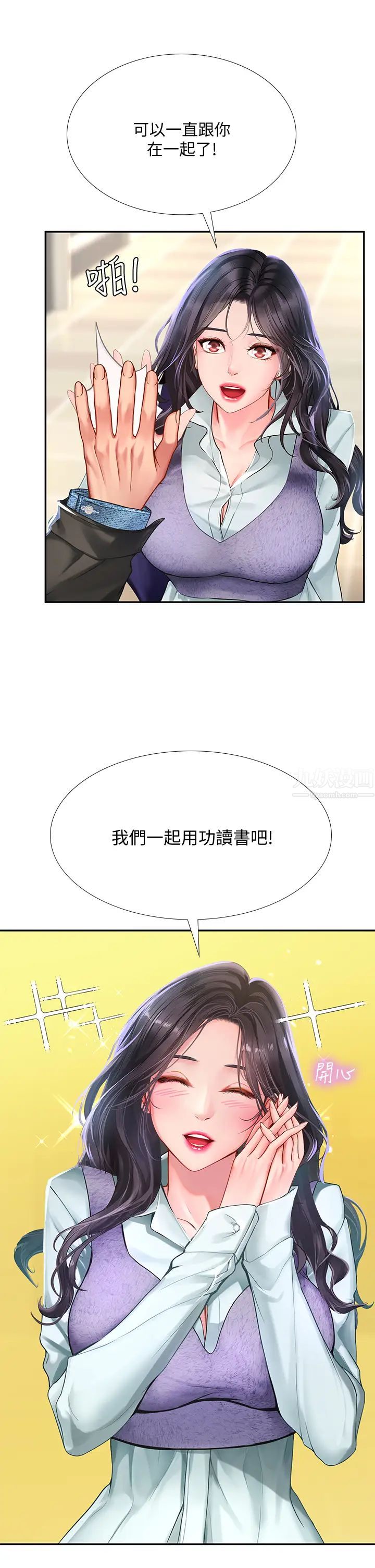 享乐补习街第80话-翰修争夺战