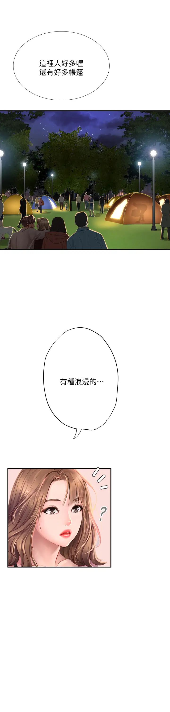 享樂補習街第80話-翰修爭奪戰