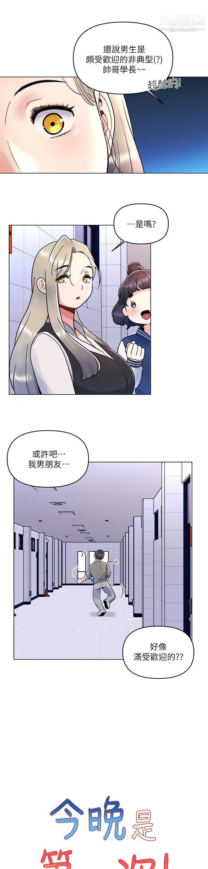 今晚是第一次第7话-被女友激发的慾望