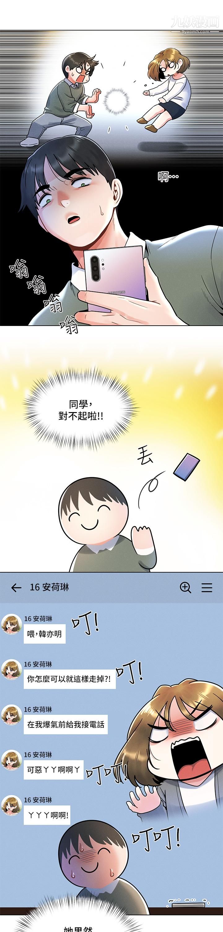 今晚是第一次第7话-被女友激发的慾望