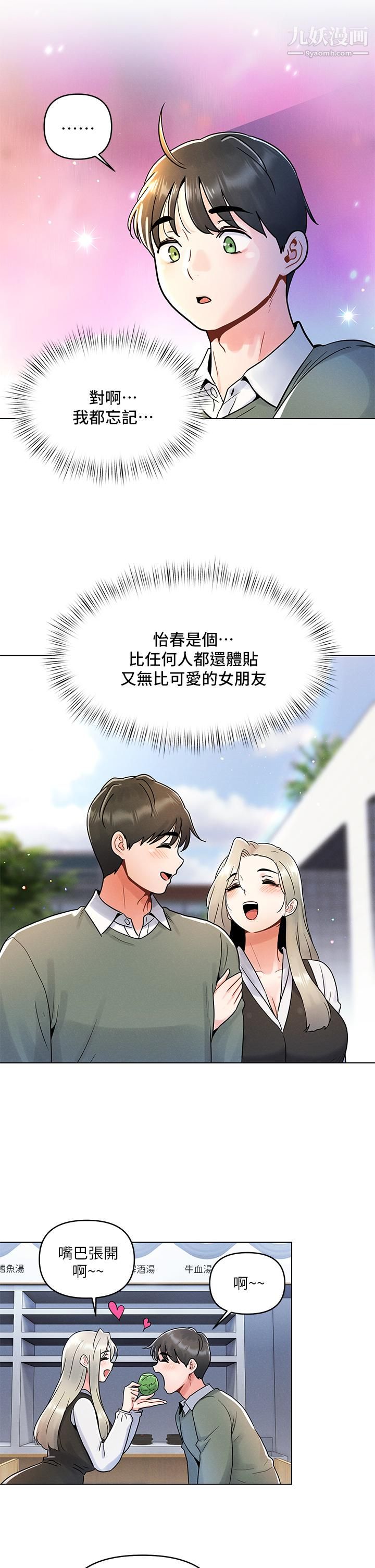 《今晚是第一次》第7话-被女友激发的慾望