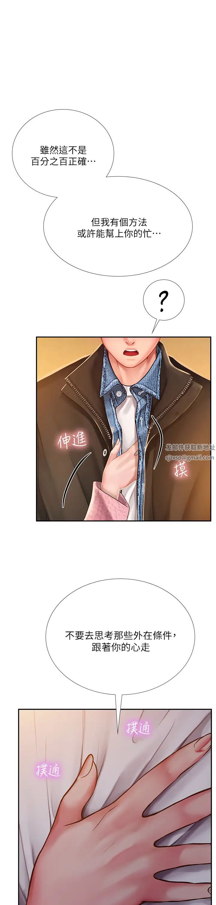 享乐补习街第81话-交给身体做决定