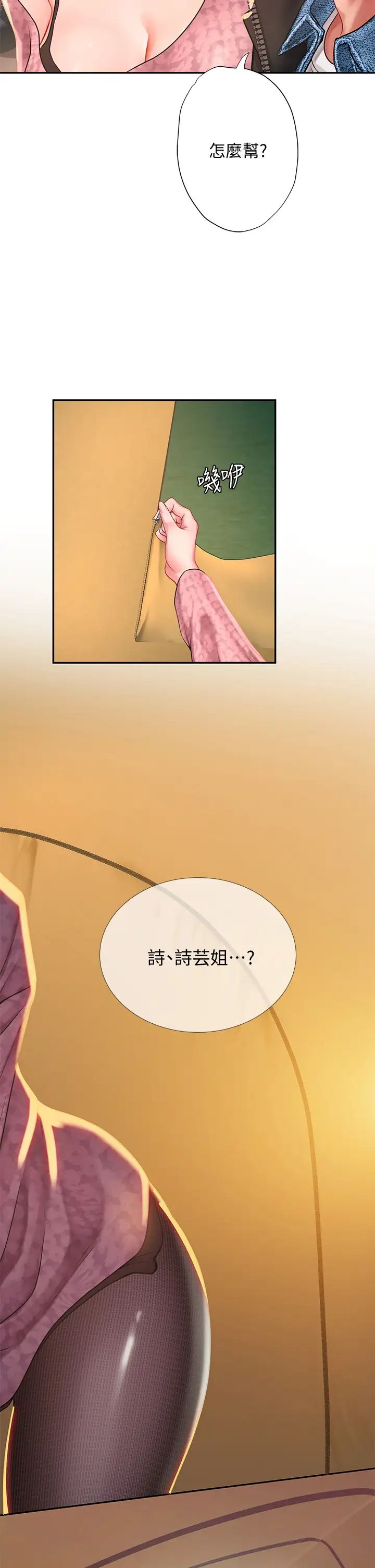 享樂補習街第81話-交給身體做決定