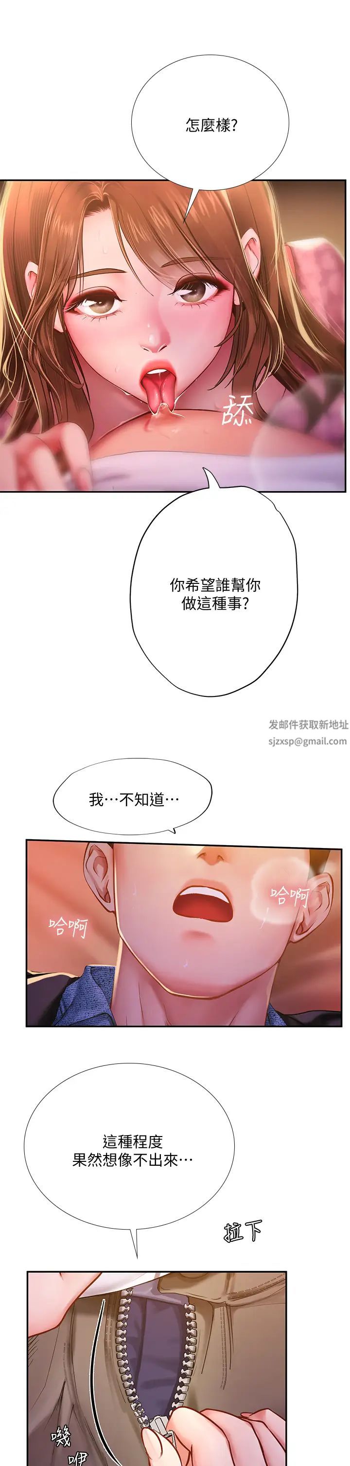 享樂補習街第81話-交給身體做決定