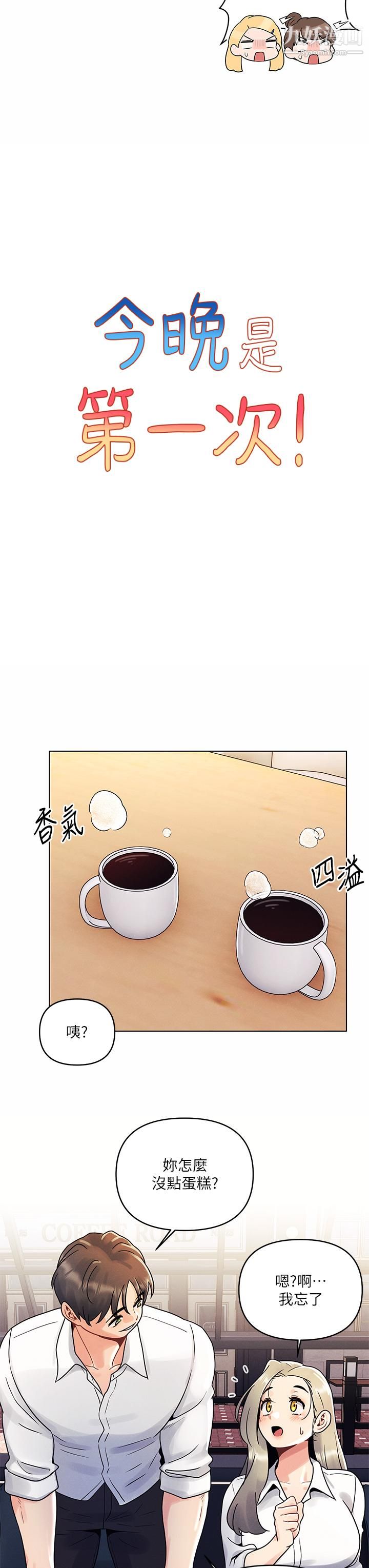 今晚是第一次第8话-生疏却刺激的挑逗