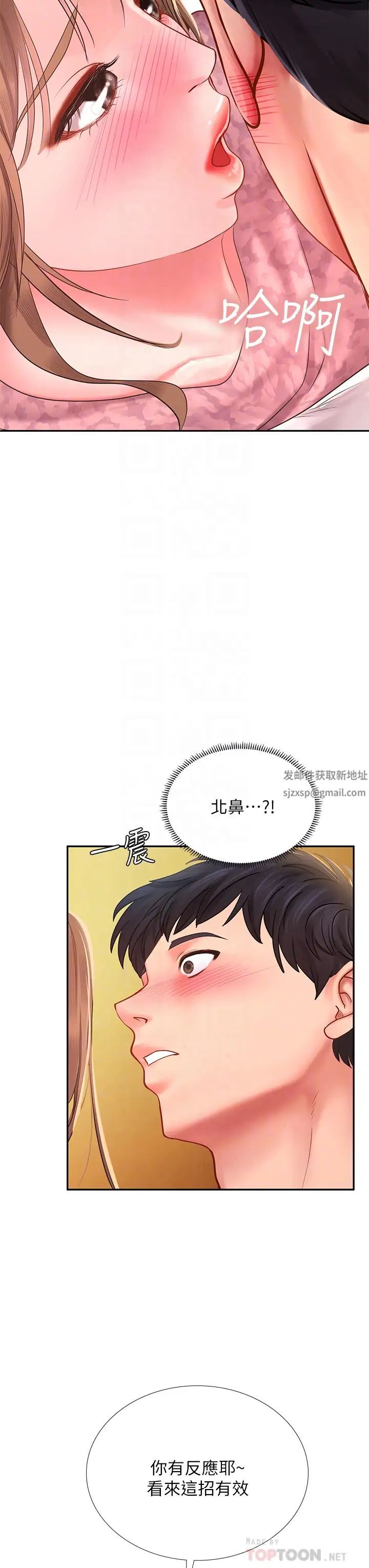 享樂補習街第82話-想像和她們纏綿的畫面