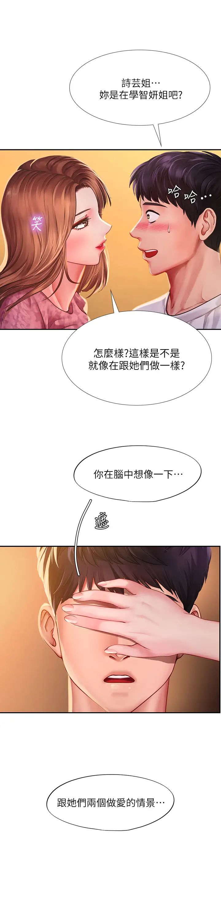 享乐补习街第82话-想像和她们缠绵的画面