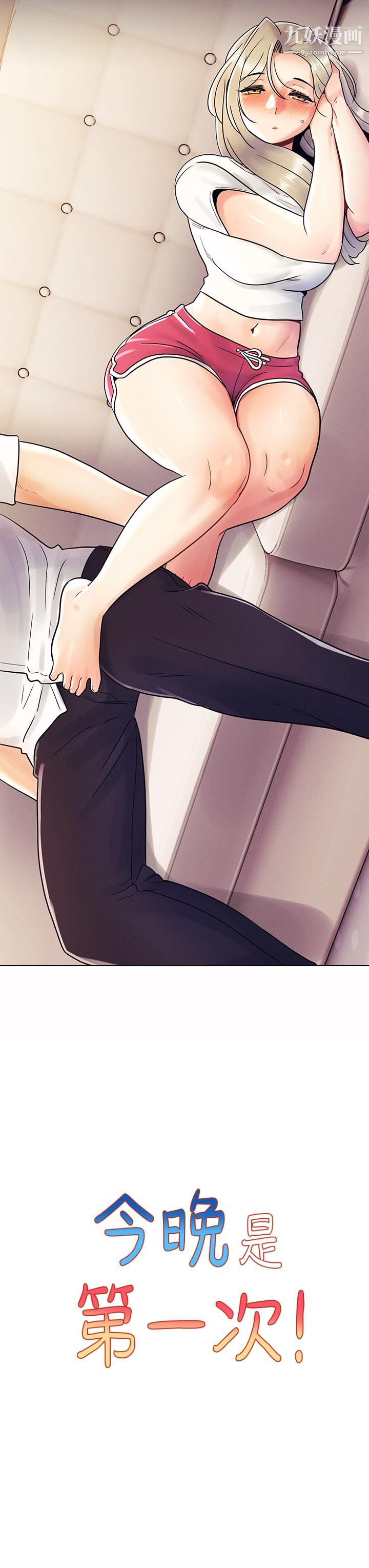 今晚是第一次第9話-怡春...我再也忍不瞭瞭...