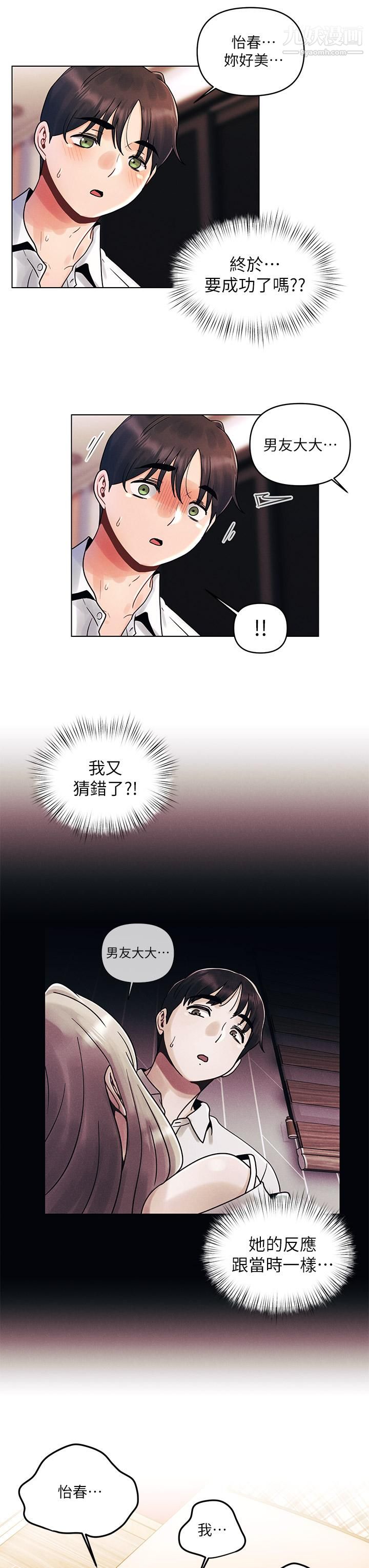 今晚是第一次第9话-怡春...我再也忍不瞭瞭...