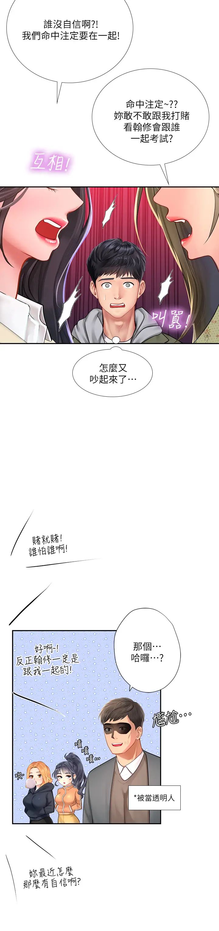 享乐补习街第82话-想像和她们缠绵的画面