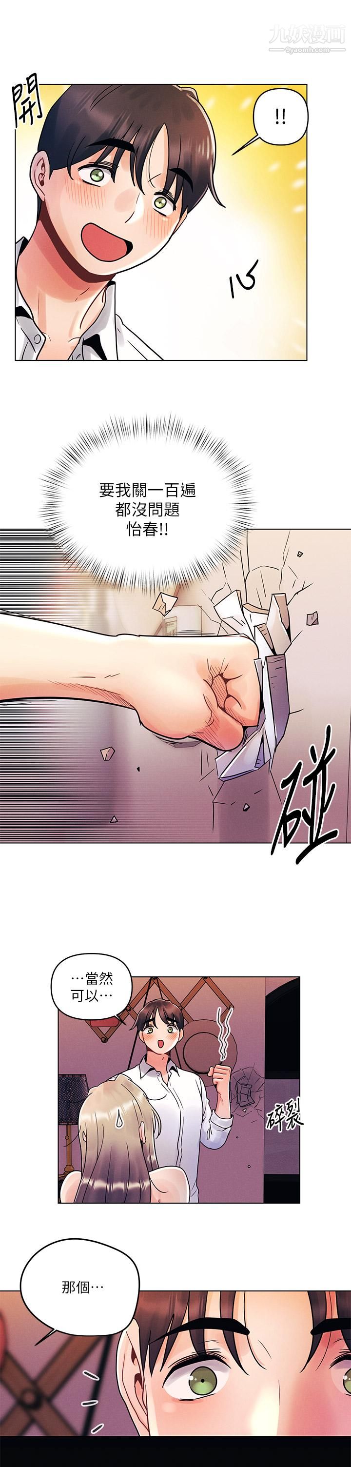 今晚是第一次第9话-怡春...我再也忍不瞭瞭...
