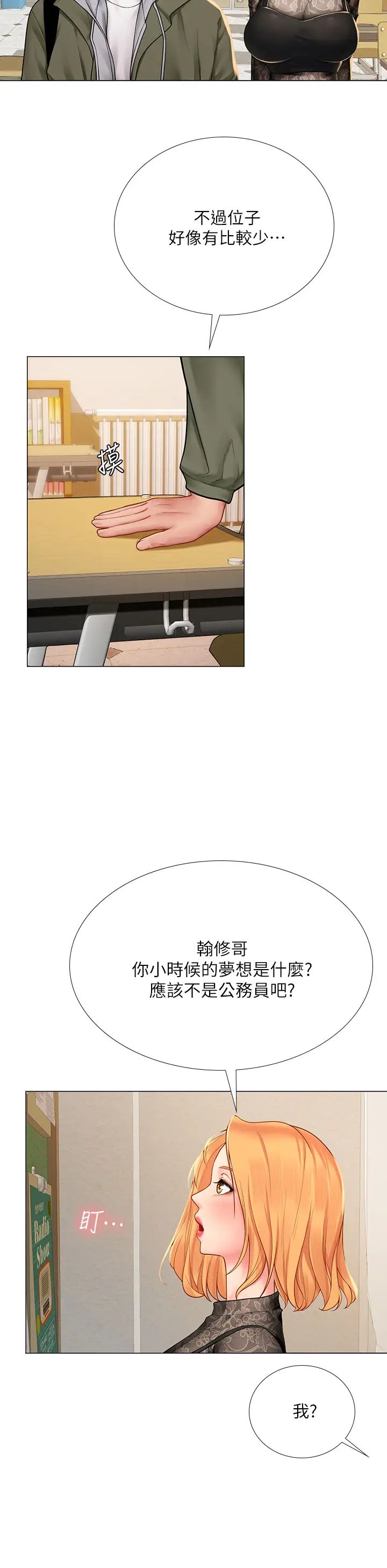 享乐补习街第83话-我帮你鬆一下