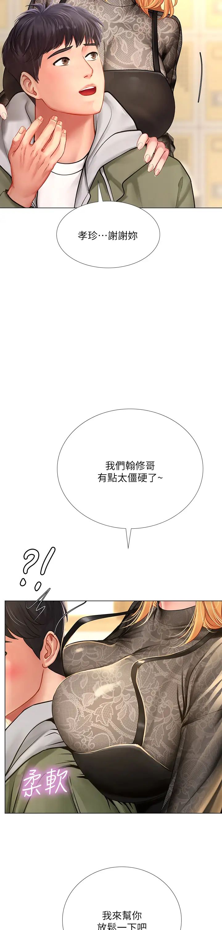 享乐补习街第83话-我帮你鬆一下