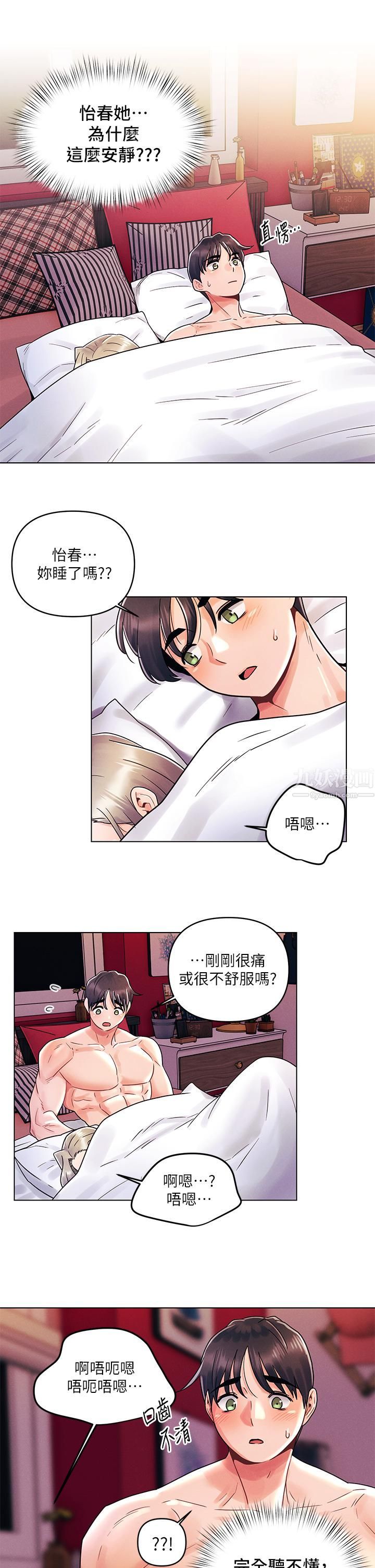 今晚是第一次第11话-可爱女友性感的模样