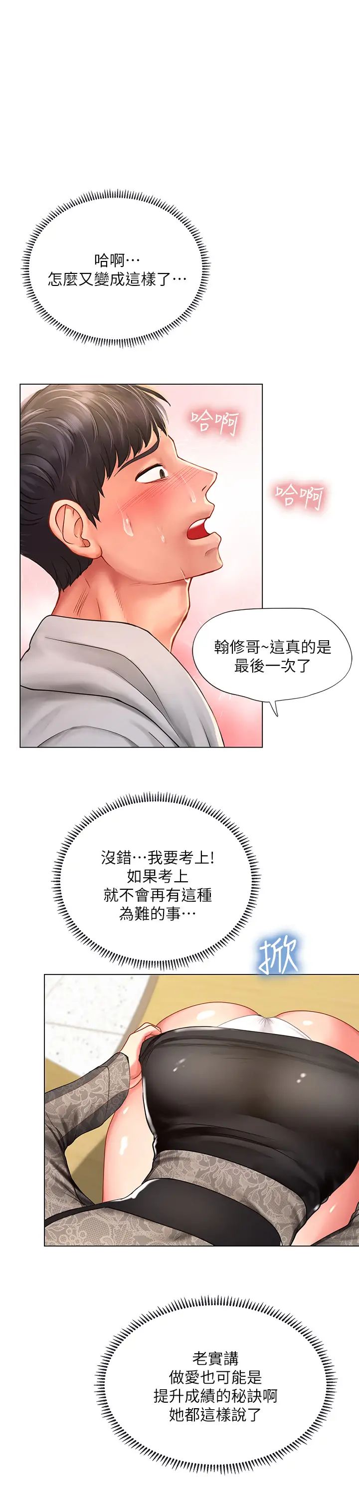 享乐补习街第84话-考前的最后衝刺