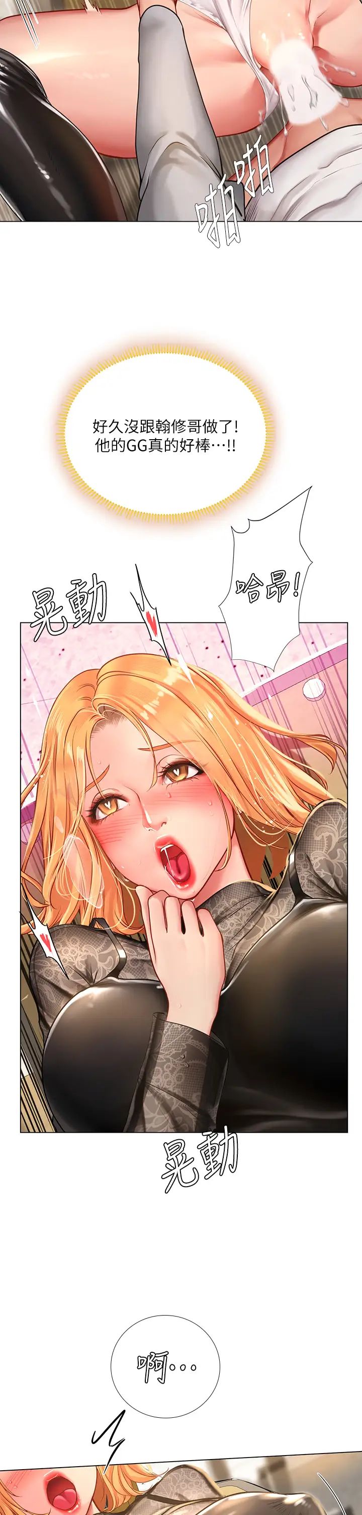 享乐补习街第85话-在我的蜜穴里注入魔法