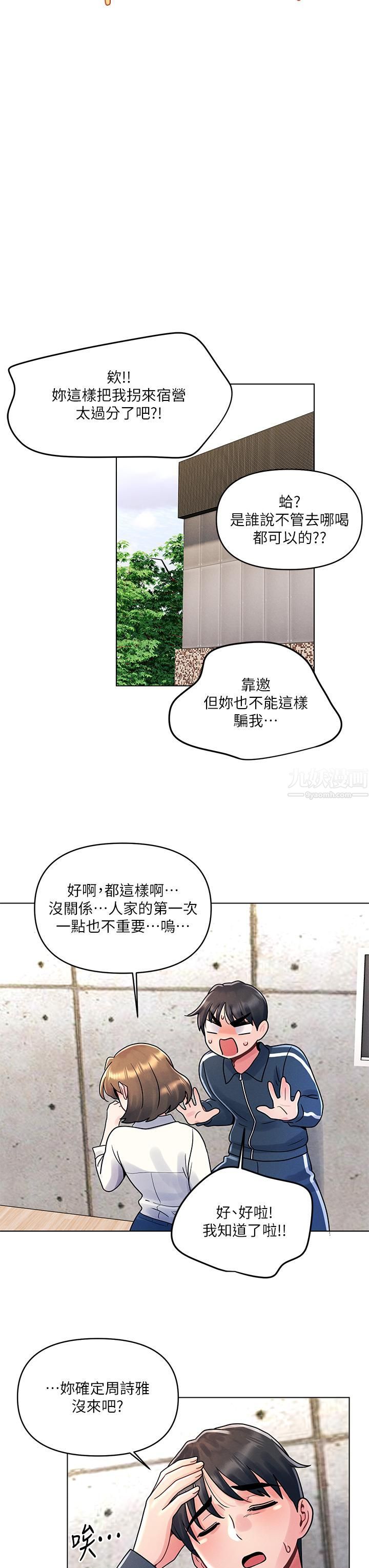 今晚是第一次第12话-不想被干就陪我玩个尽兴♡