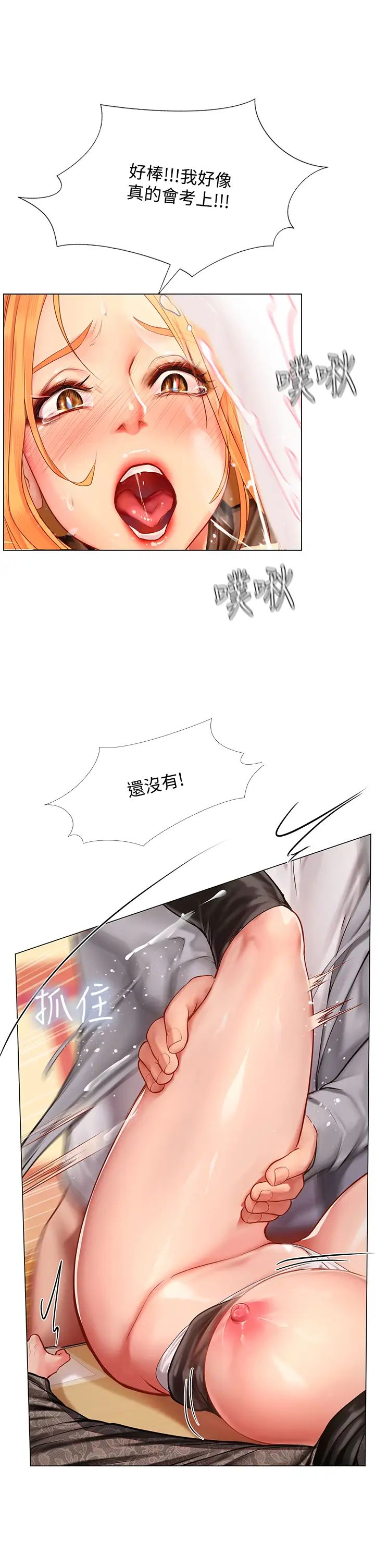 享乐补习街第85话-在我的蜜穴里注入魔法