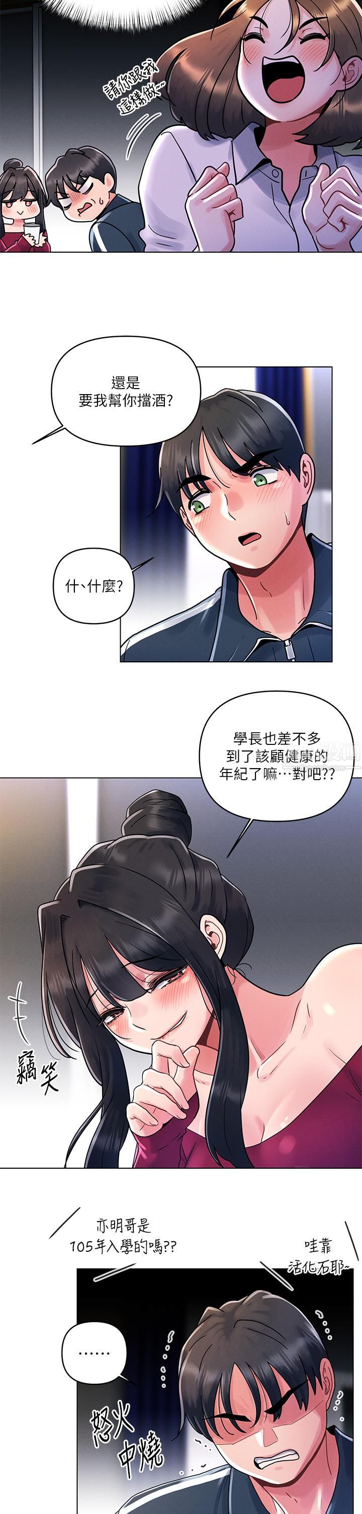今晚是第一次第12话-不想被干就陪我玩个尽兴♡