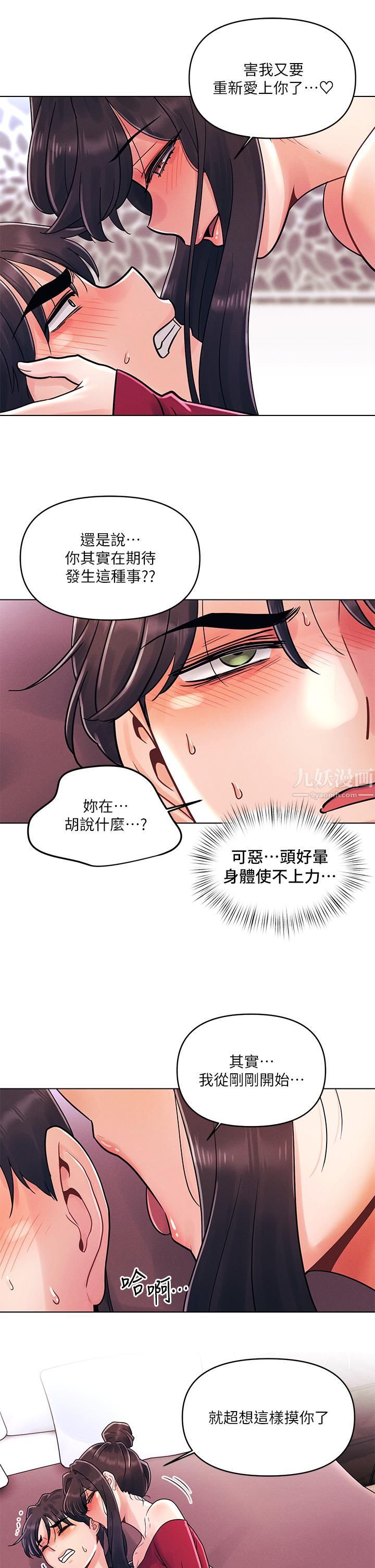 今晚是第一次第13话-我现在好想要你♡