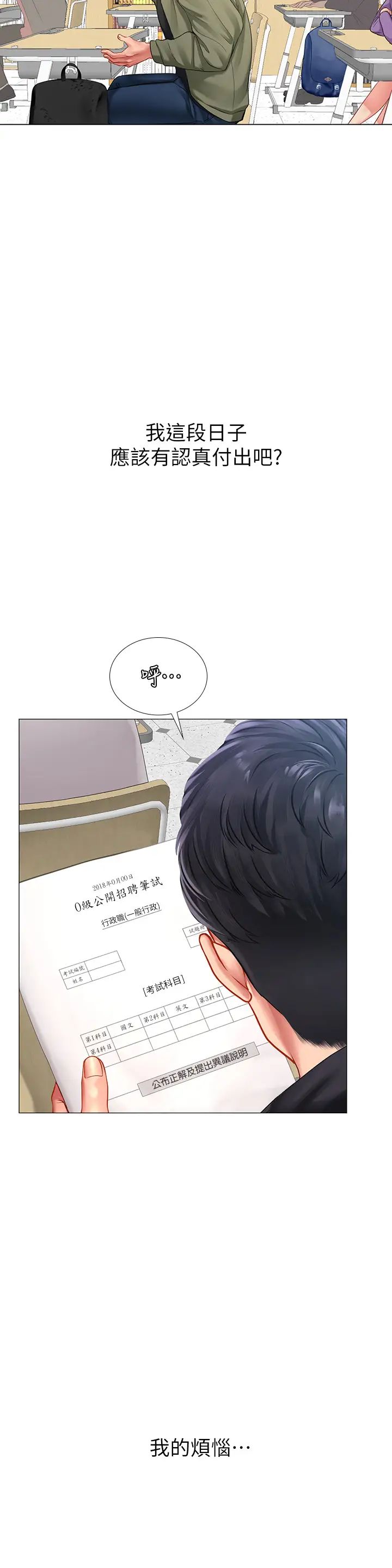 享乐补习街第86话-一起合格吧!