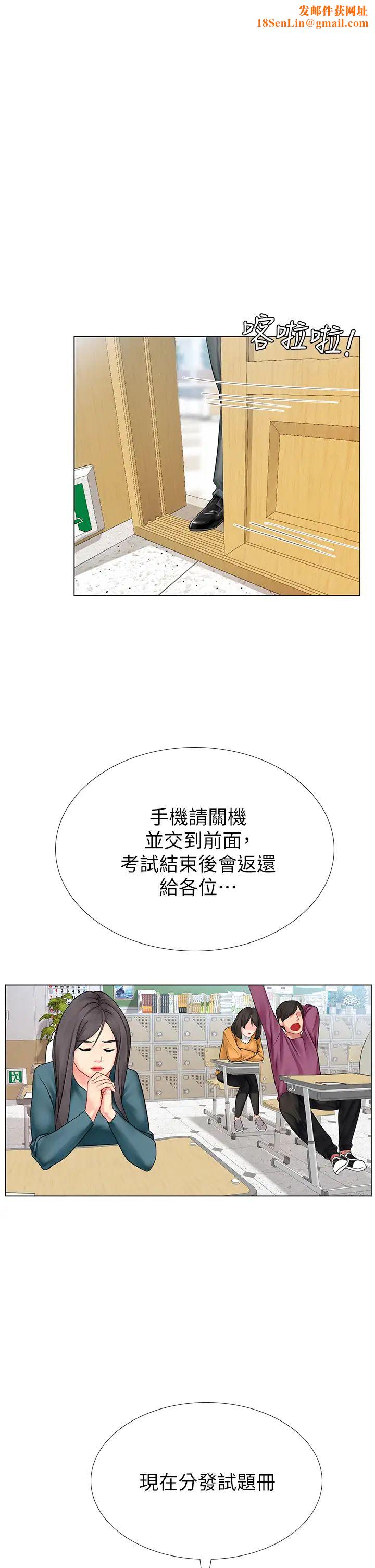 享樂補習街第87話-維真老師火熱的安慰