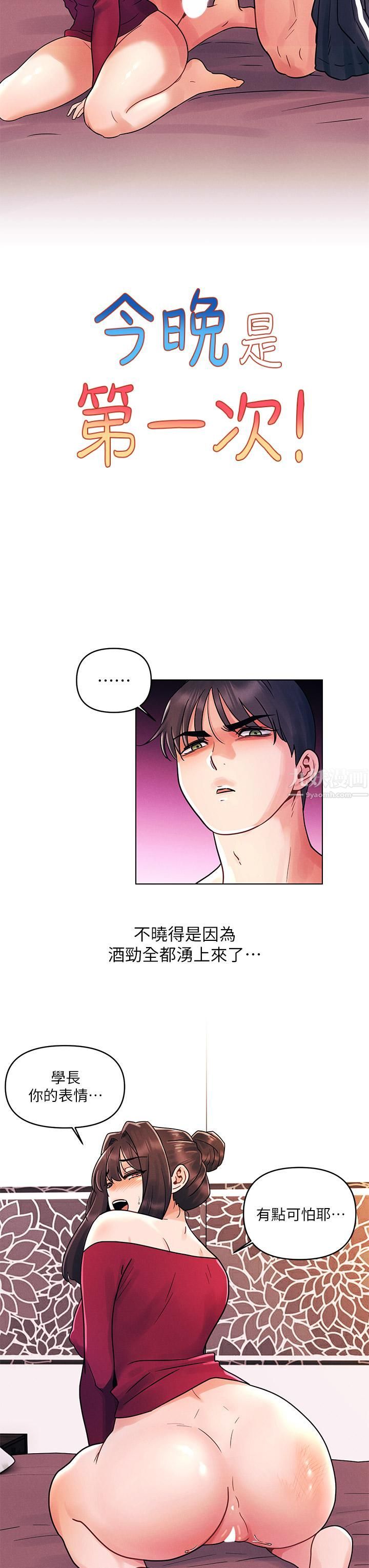 今晚是第一次第15话-教训前女友的淫荡小穴