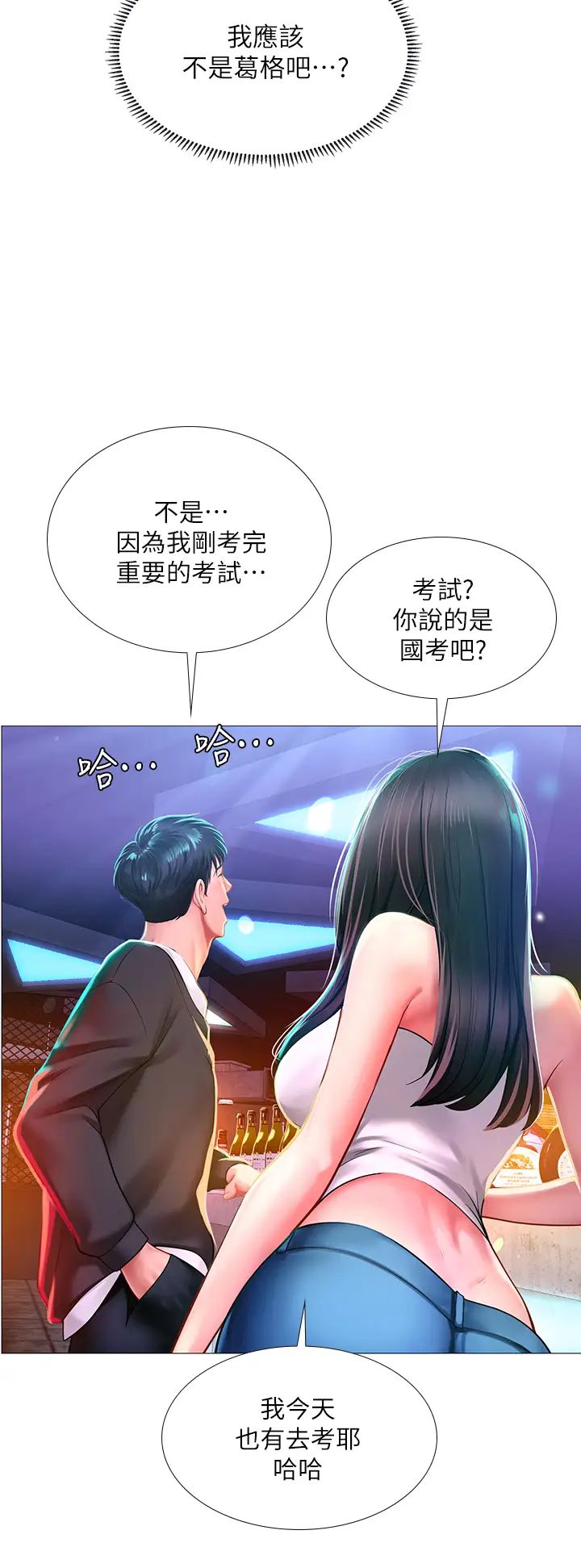 享乐补习街第88话-让我看内裤里面