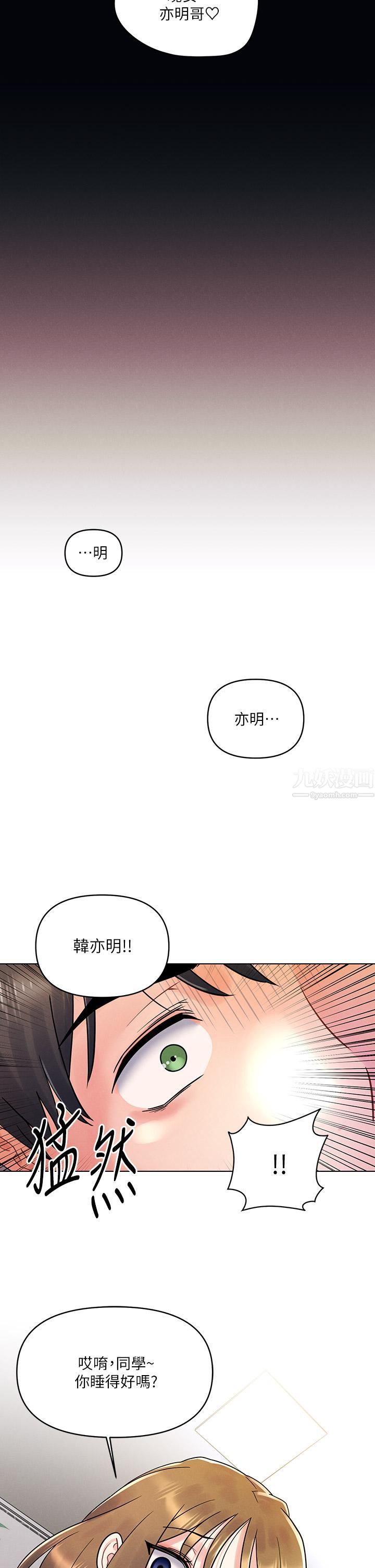 《今晚是第一次》第16话-不断袭来的肉弹攻击