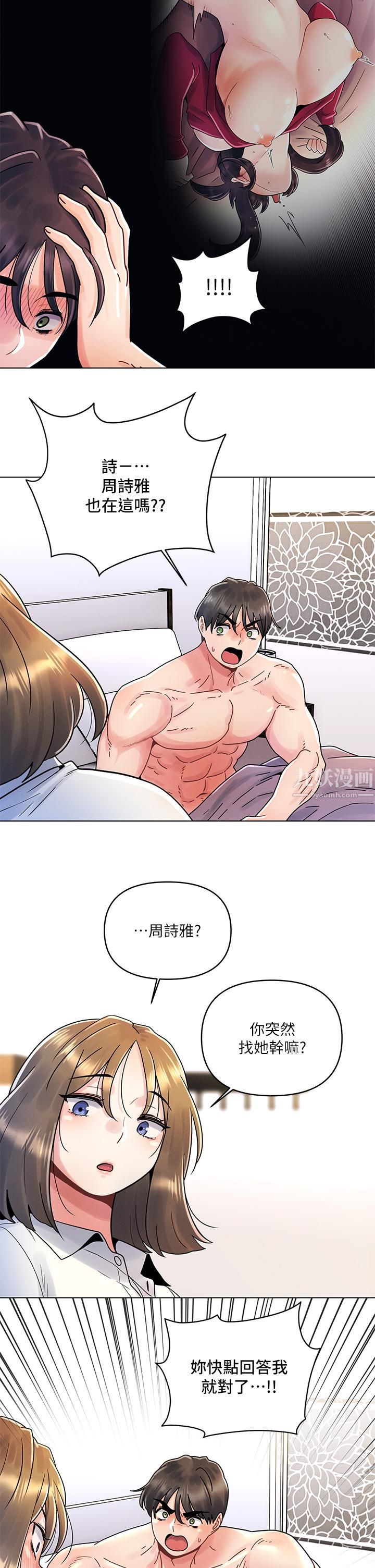 今晚是第一次第16话-不断袭来的肉弹攻击