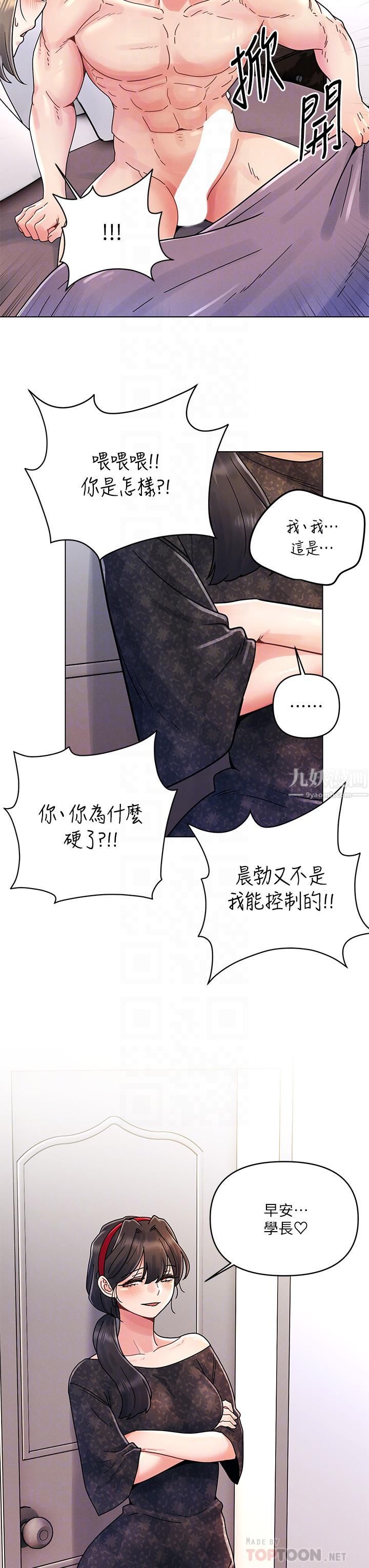今晚是第一次第16話-不斷襲來的肉彈攻擊
