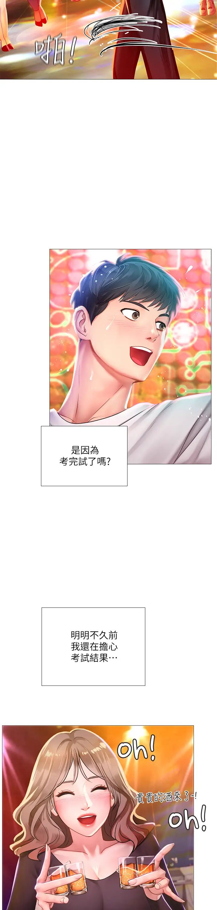 享乐补习街第88话-让我看内裤里面